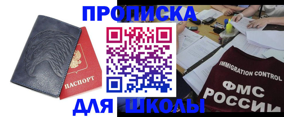 временная регистрация для всех в Десногорске