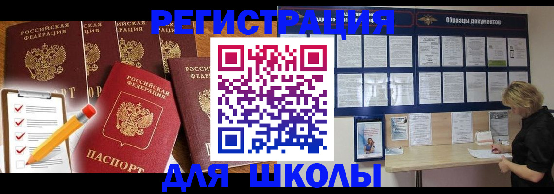 временная прописка в Десногорске