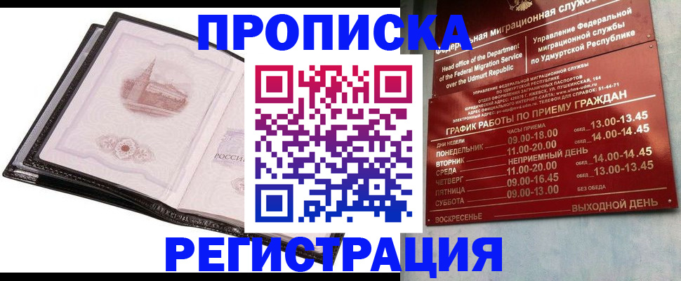 прописка 2025 в Десногорске