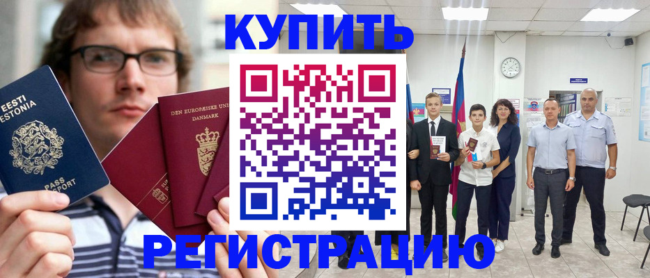 прописка для школы в Десногорске