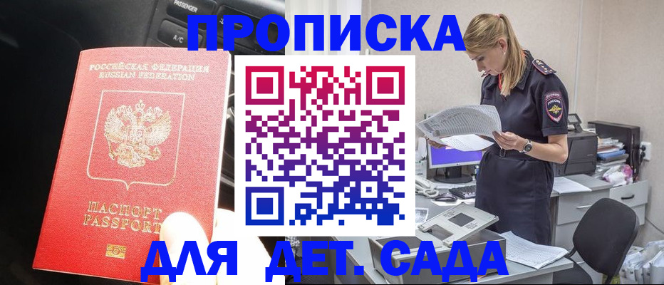 временная регистрация в квартире в Десногорске