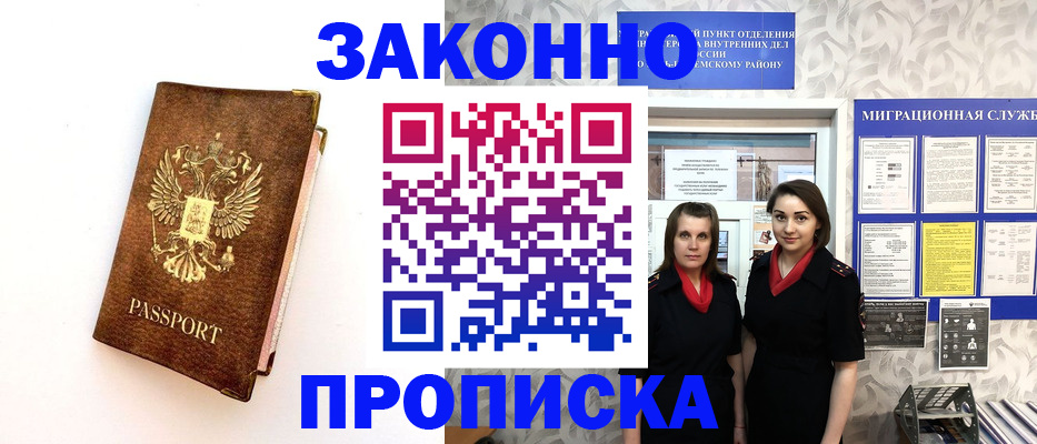 временная регистрация для школы в Десногорске