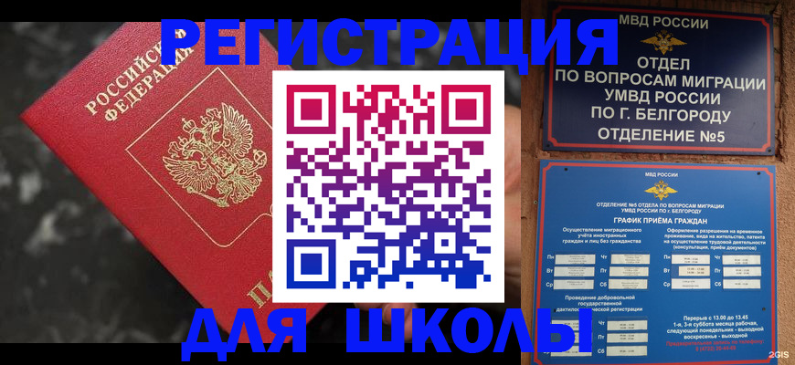 временная прописка в Десногорске