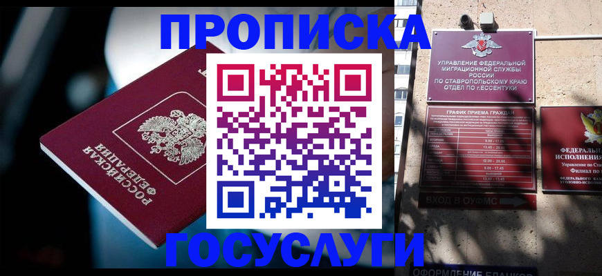 прописка в Десногорске