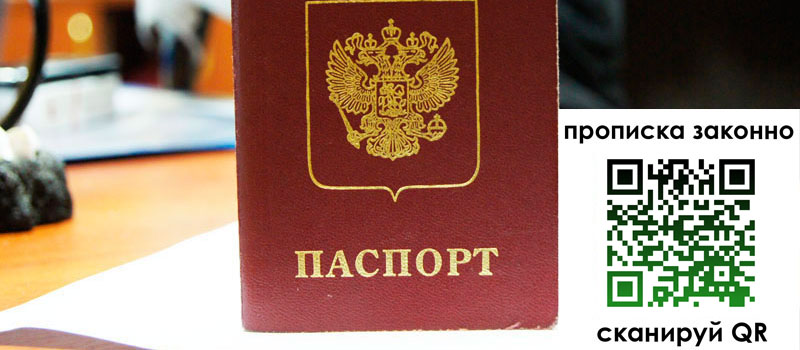 регистрация в Десногорске прописка в Десногорске